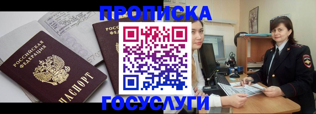 прописка ребенка в Гудермесе