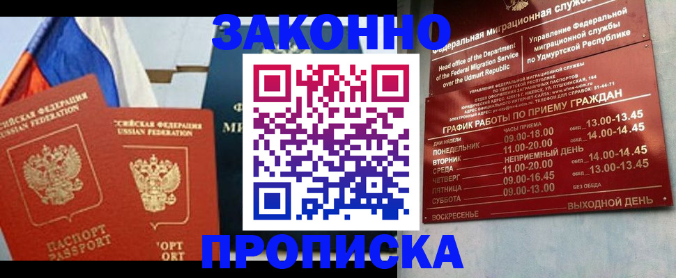 прописка 2025 в Гудермесе