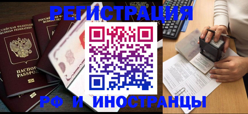 прописка регистрация в Гудермесе