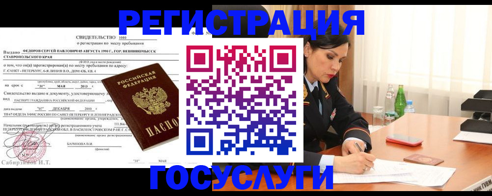 временная регистрация поиск в Гудермесе